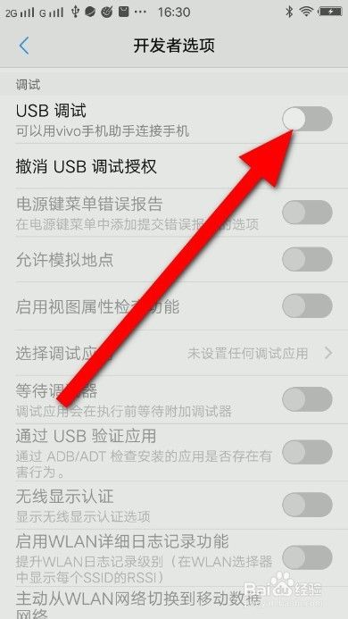 vivo手机USB调试怎么开启