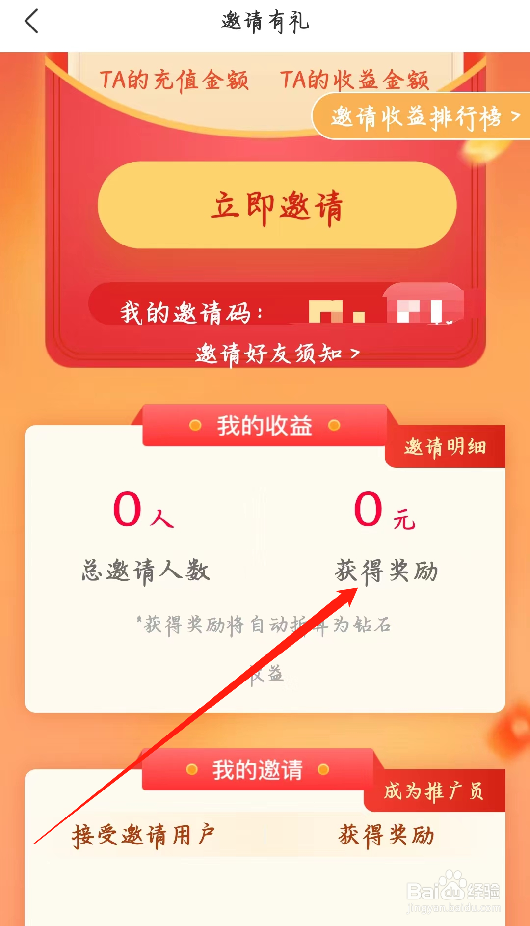 附近面聊如何查看获得奖励