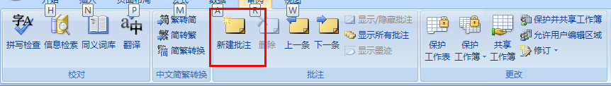 如何给excle表格中的某个单元格添加备注