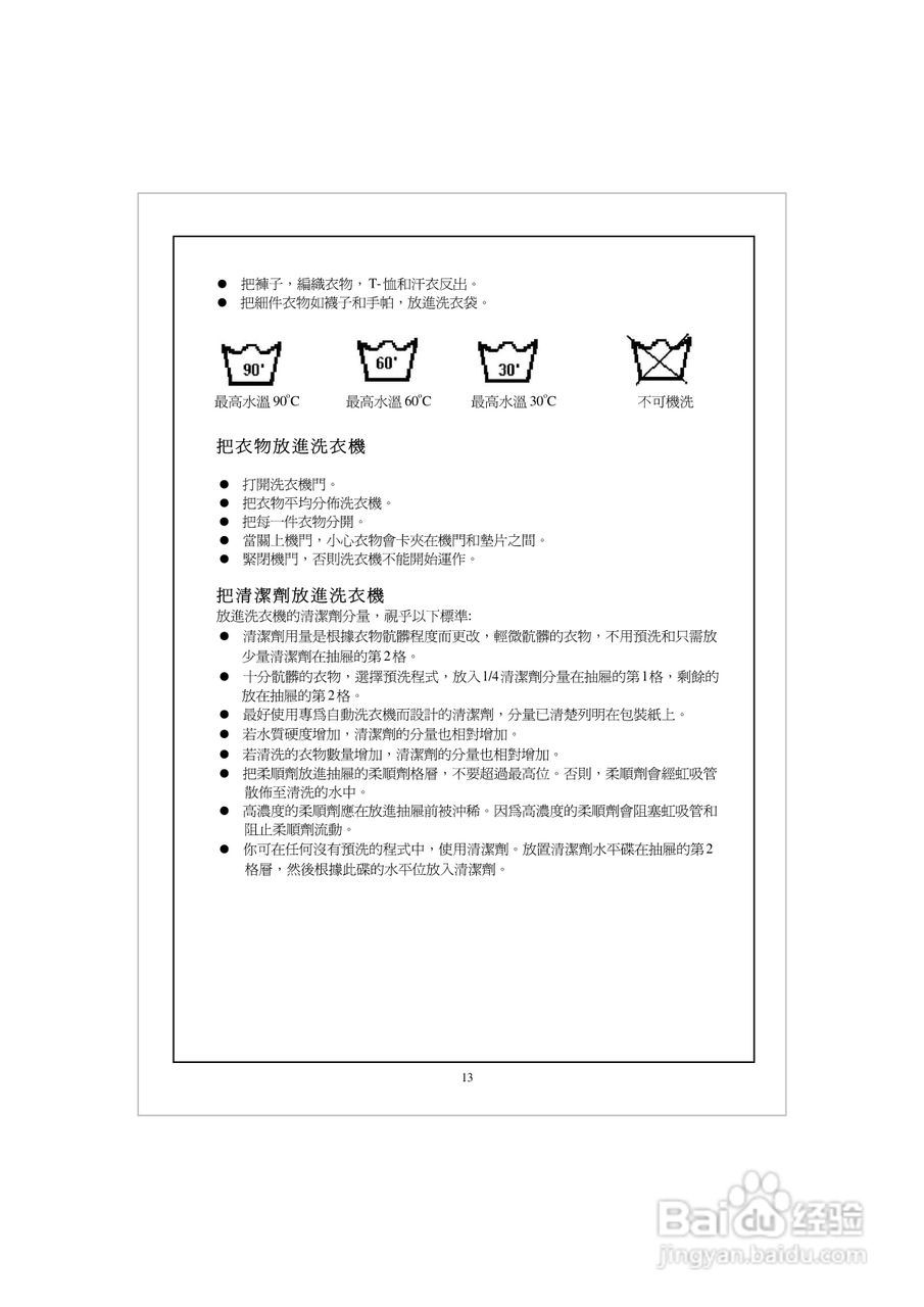 法国白朗WFE606A型前置式洗衣机说明书:[2]