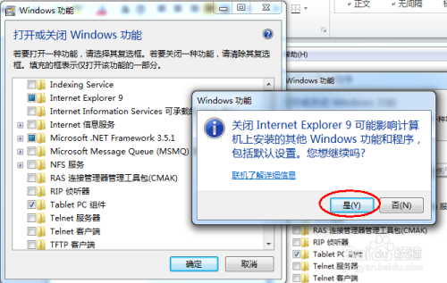 WIN7系统怎么卸载IE浏览器?IE浏览器怎么卸载?