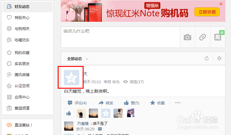 QQ好友怎么设置为特别关注