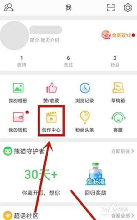 微博怎么认证黄v