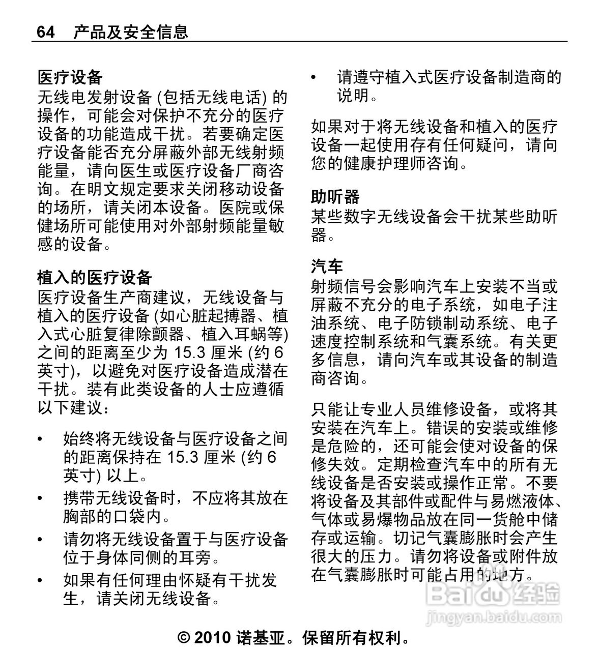 诺基亚5330手机使用说明书:[7]