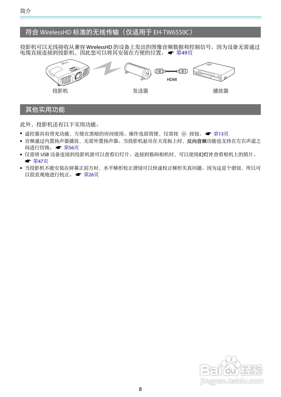 爱普生EH-TW6550C投影机使用说明书:[1]
