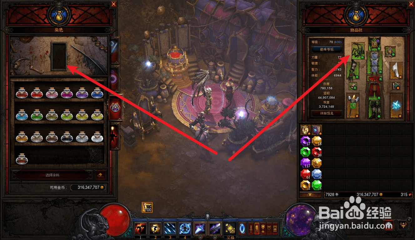 暗黑破坏神3怎么给装备染色