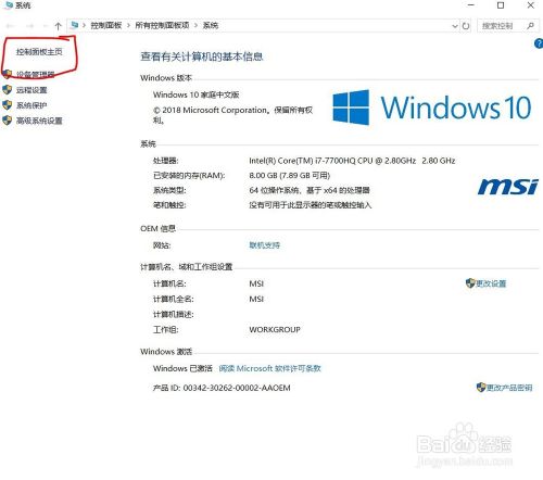 win10电脑怎么打开和关闭windows防火墙