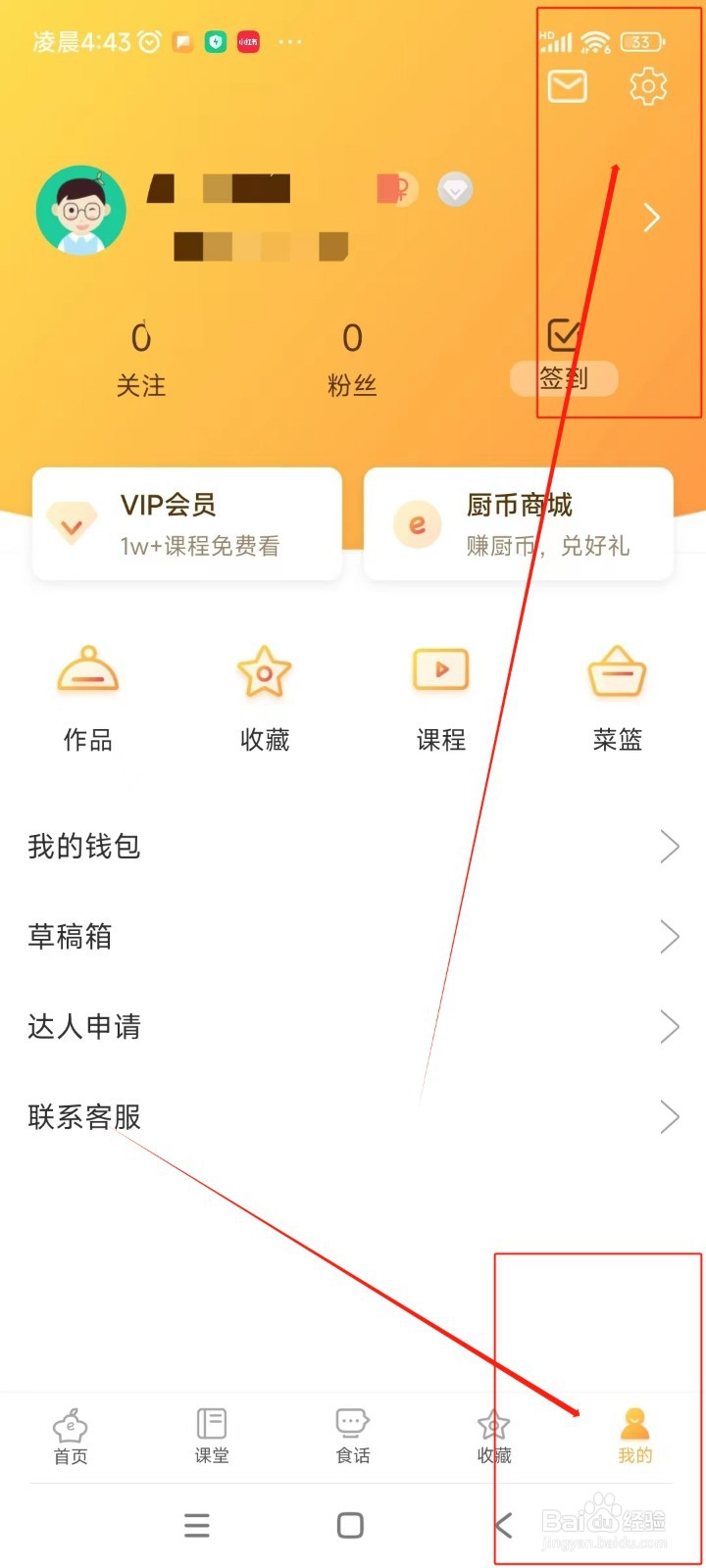 网上厨房如何开启接受推送通知
