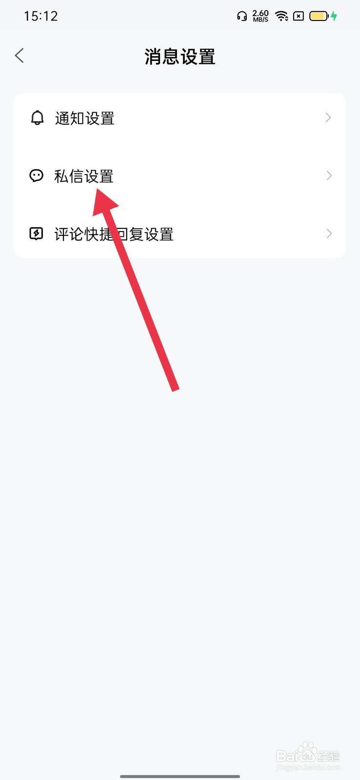 百家号怎么开启被关注自动回复