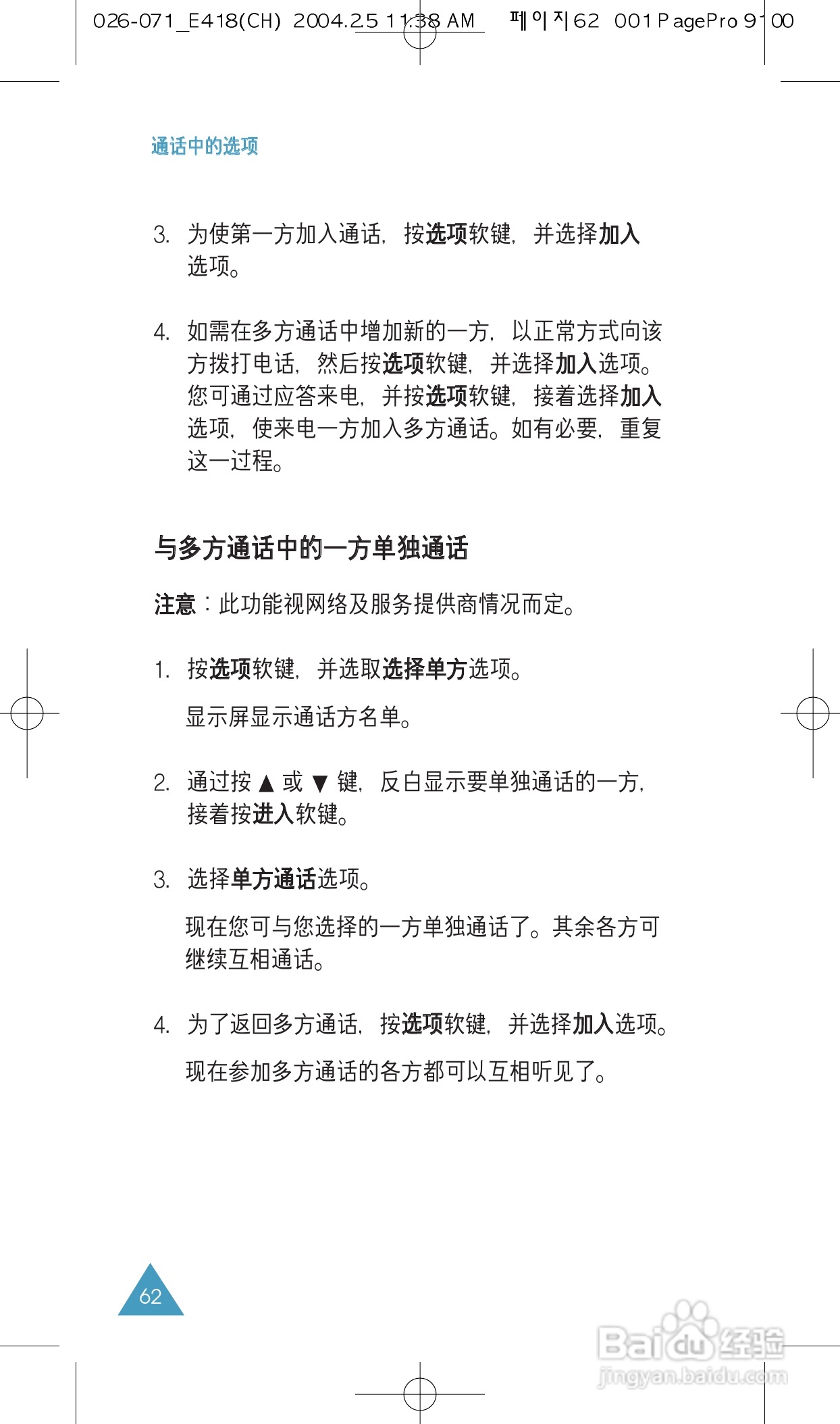 三星SGH-E418手机使用说明书:[7]