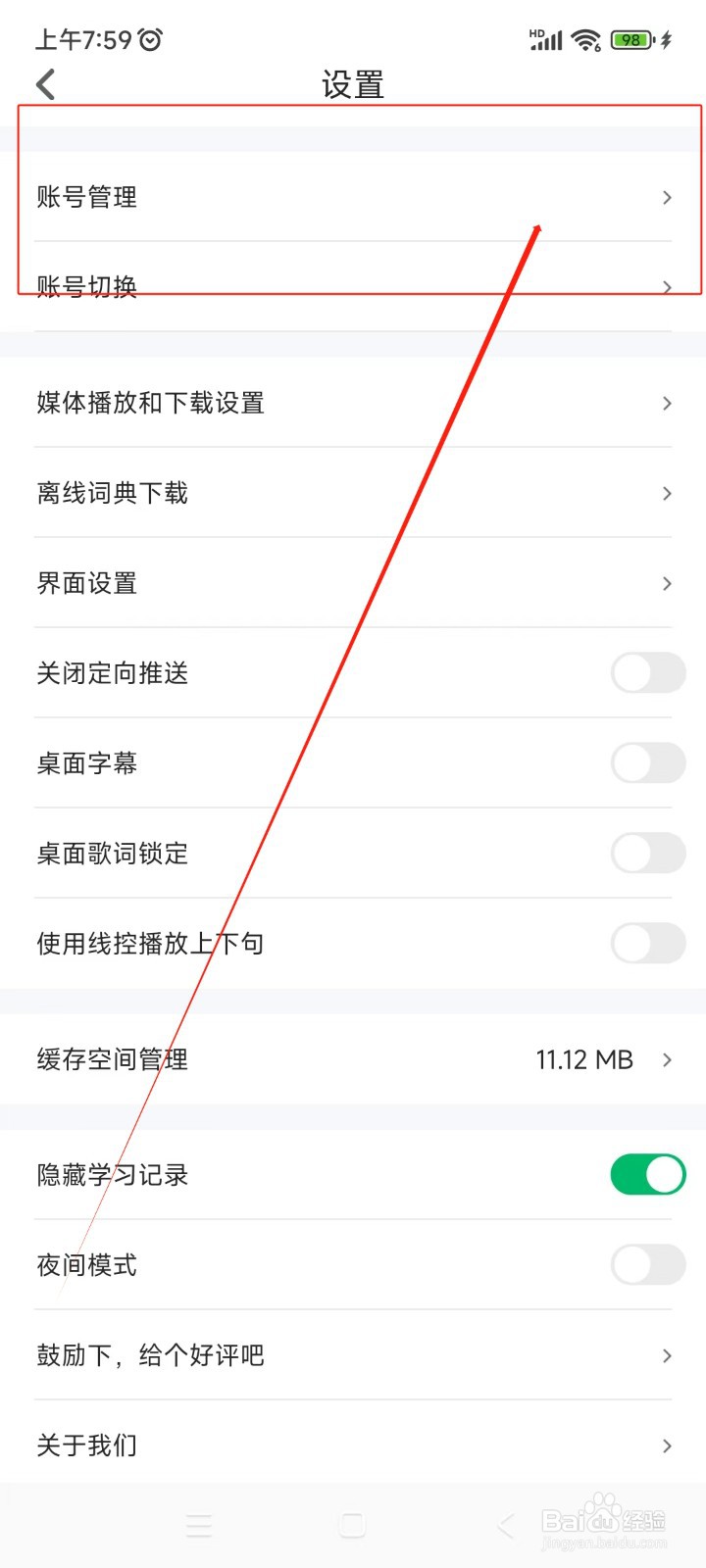 可可英语如何绑定QQ