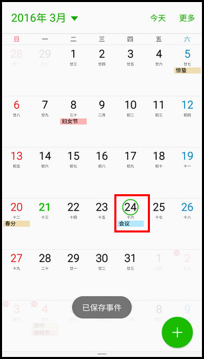 Samsung Galaxy A5(2016)SM-A5108(5.1.1)如何使用S日历添加事件?