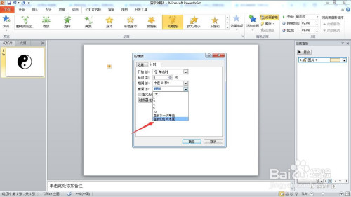 如何在ppt中製作太極旋轉動畫