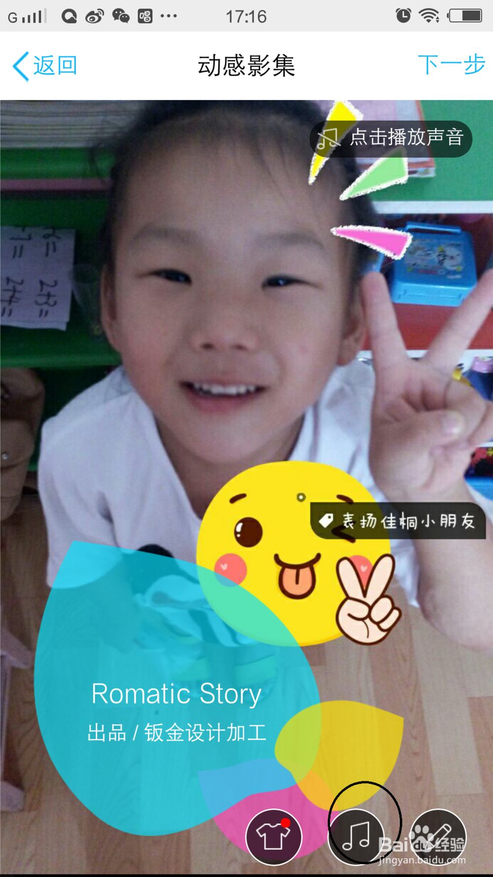 手机QQ怎么制作动感影集