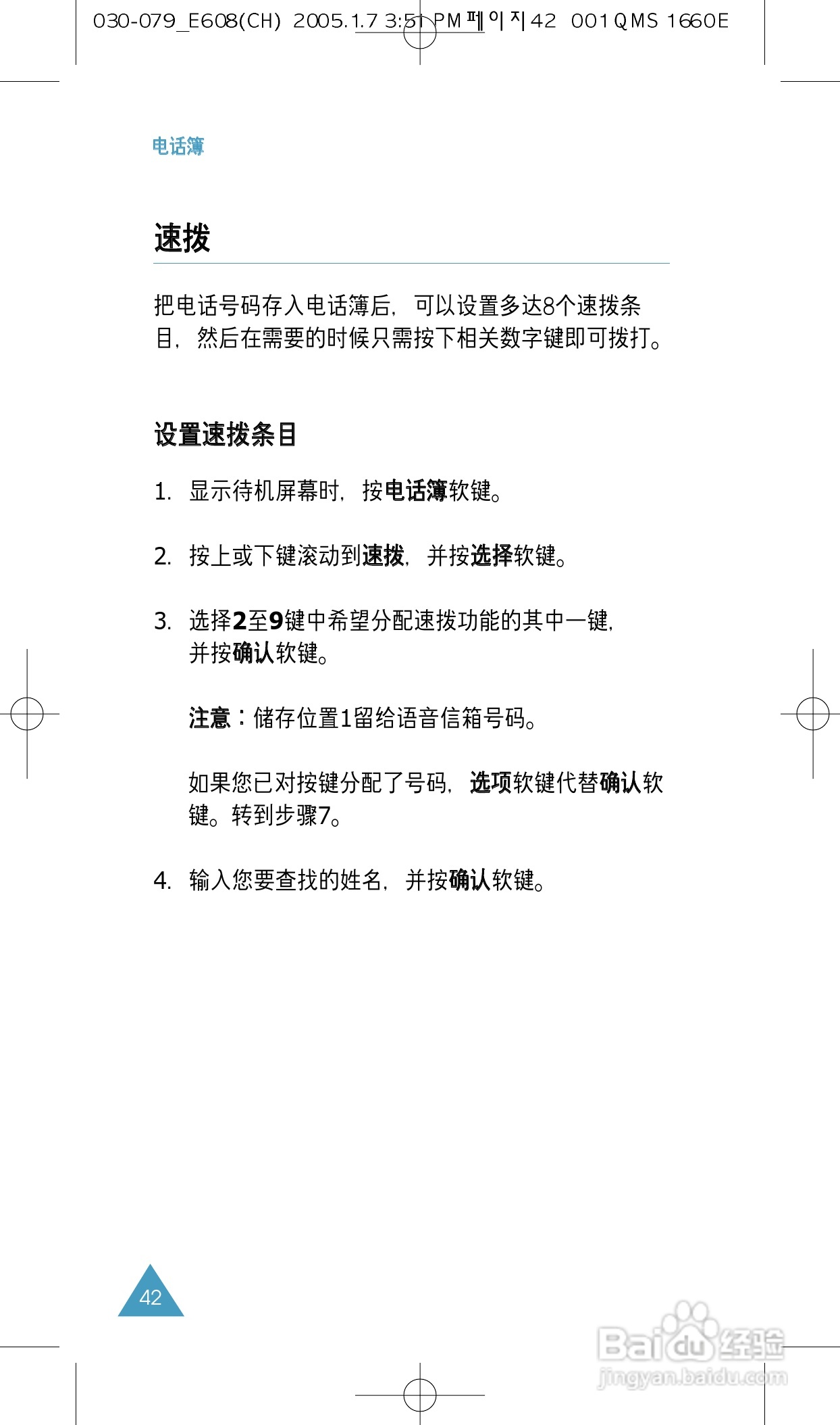 三星SGH-E608手机使用说明书:[5]