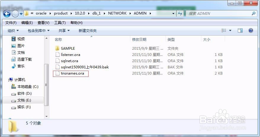 如何在Oracle中配置服务名