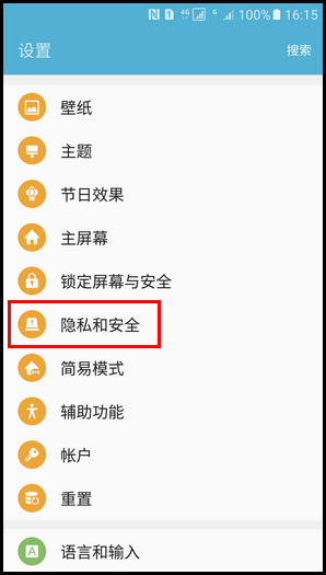 Samsung Galaxy S7 SM-G9308(6.0.1)如何开启私密模式?