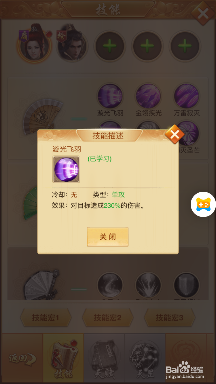 百战无双H5中如何学习技能