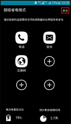 Samsung Galaxy J5(2016)SM-J5108(5.1.1)如何退出超级省电模式?