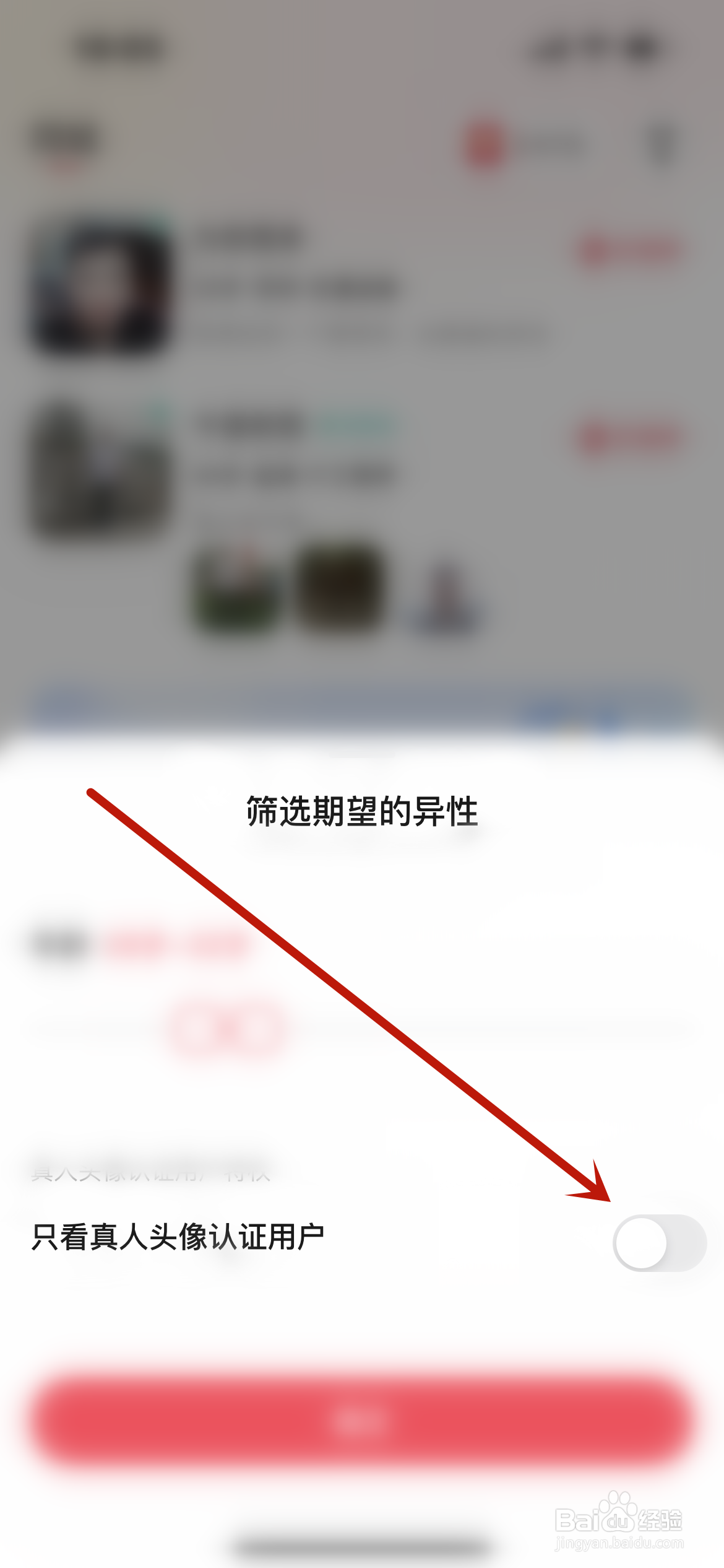 趣约会只看真人头像认证用户怎么设置？