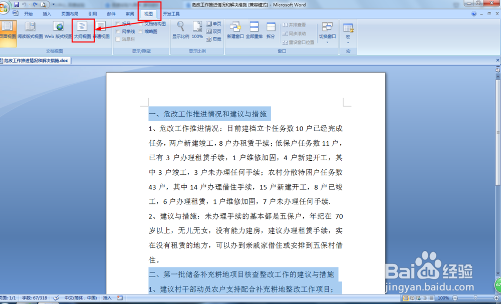 怎样把word文档快速导入到PPT