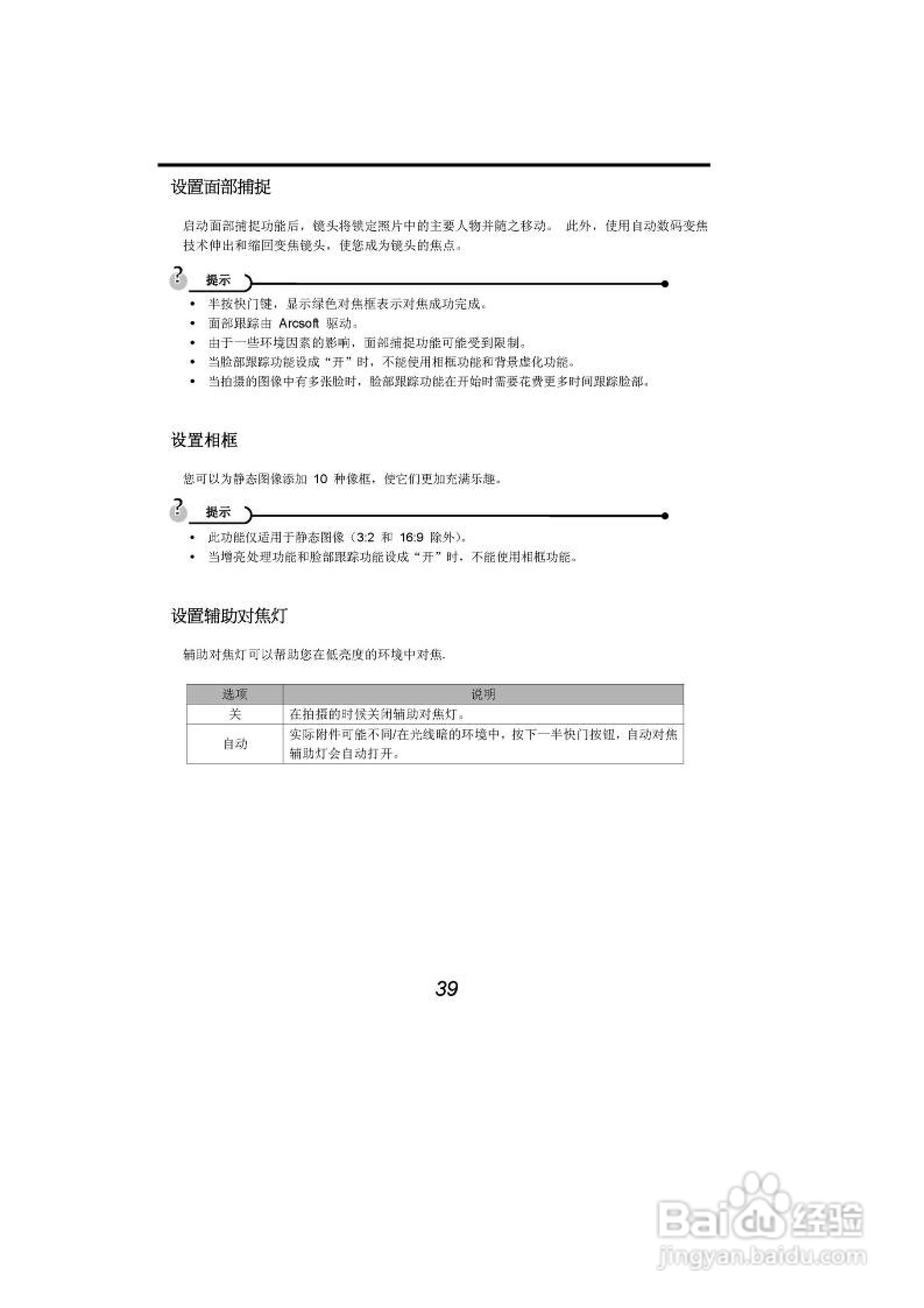 海尔DC-A21数码相机使用说明书:[5]