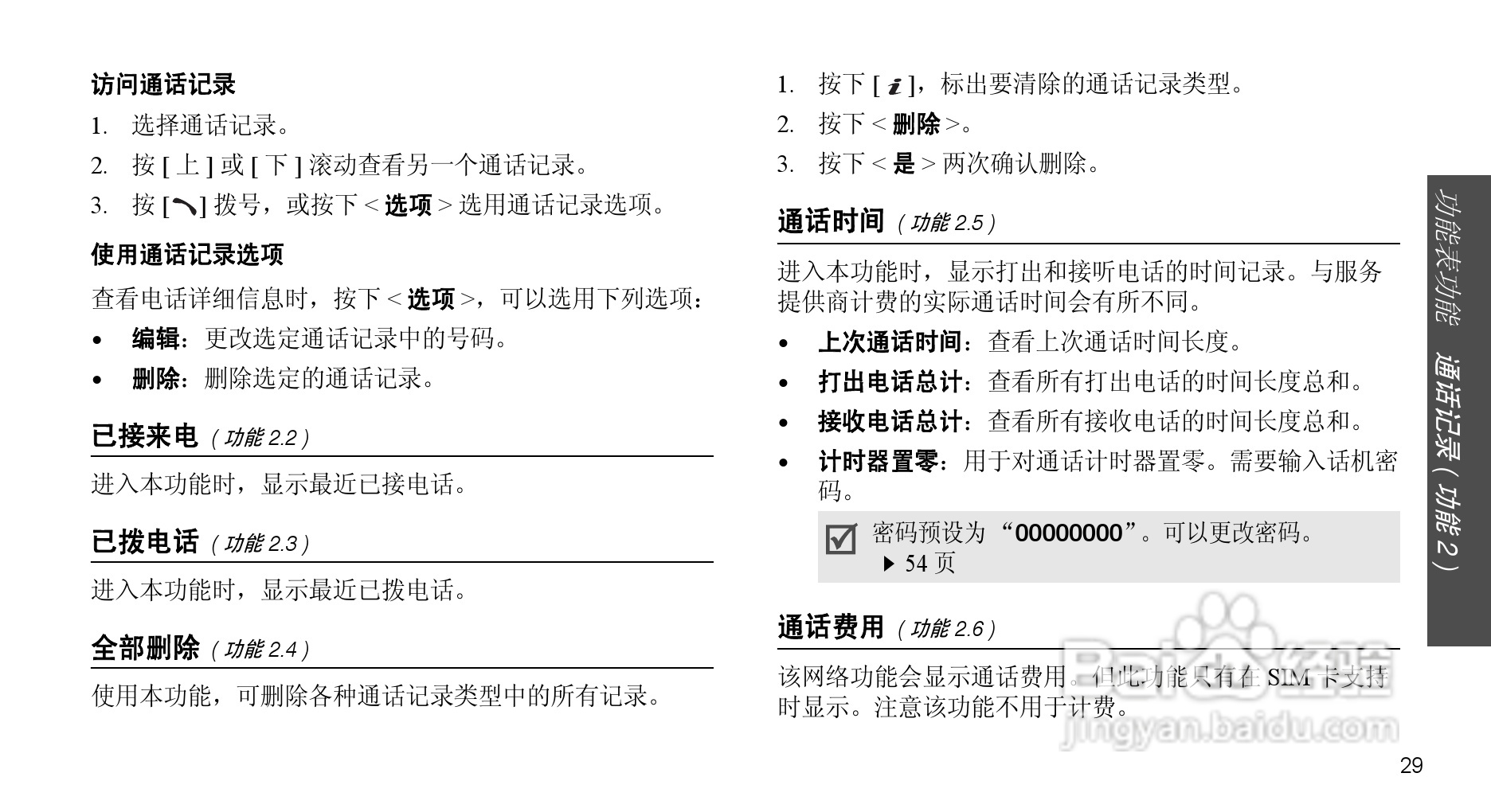 三星SGH-X308手机使用说明书:[4]