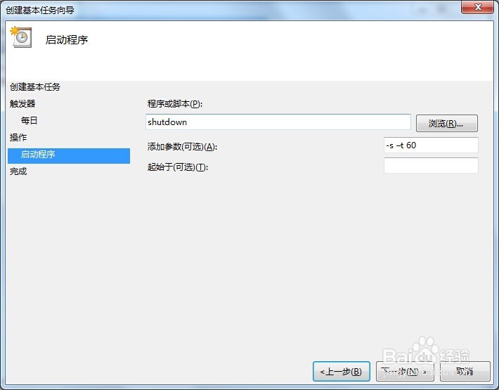 《windows7如何设置自动关机》