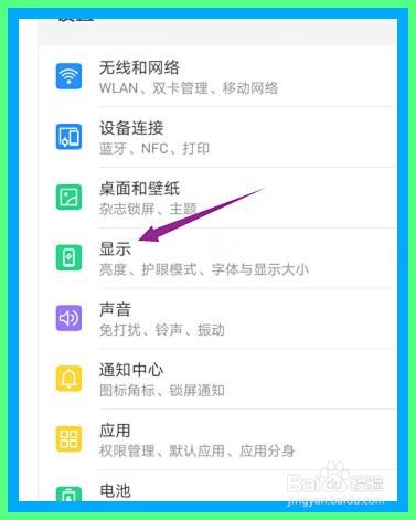 华为手机如何开启显示实时网速