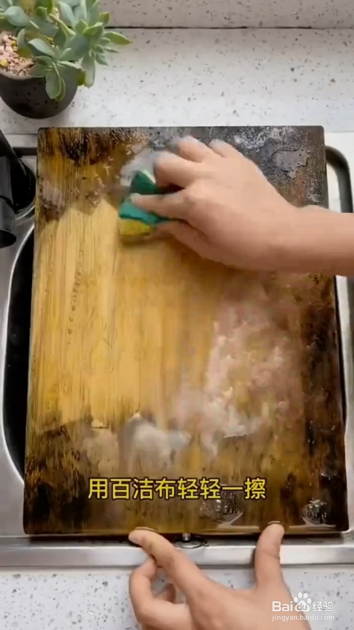 如何清洗菜板？