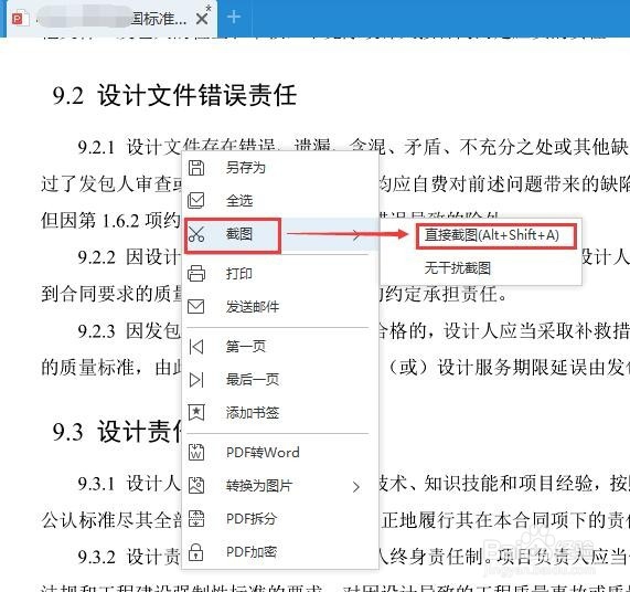 如何将PDF文件内容截图