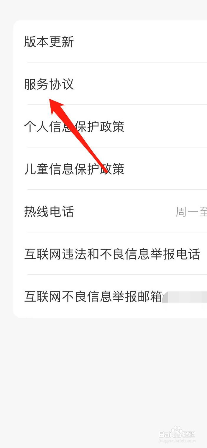 小鹅通如何查看服务协议