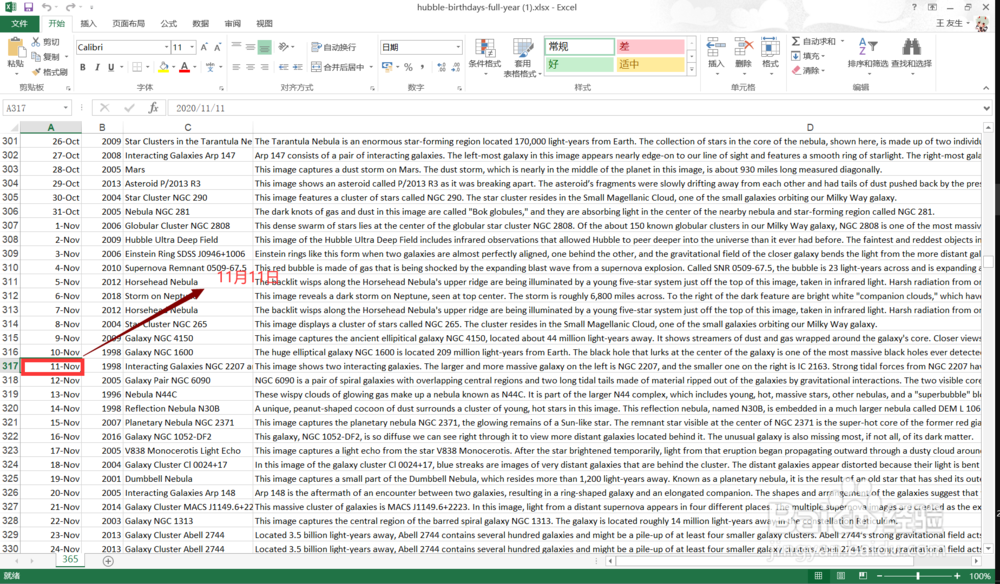 如何查询哈勃在你生日那天看到了什么