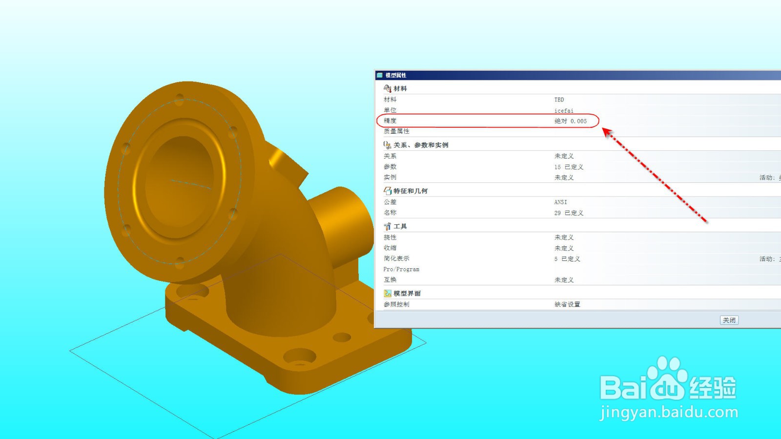 ProE精度设置方法
