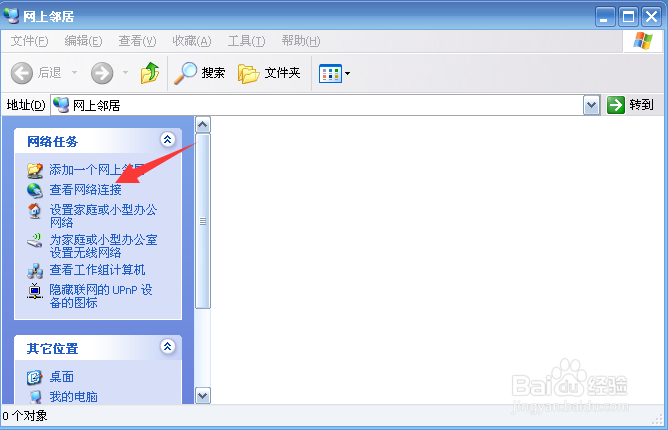 Windows XP系统怎么查看DNS地址?