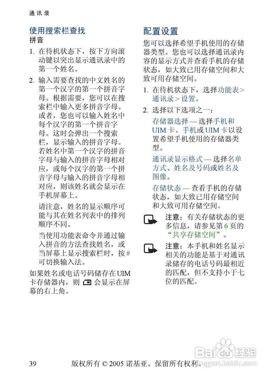 诺基亚2355手机使用说明书:[4]