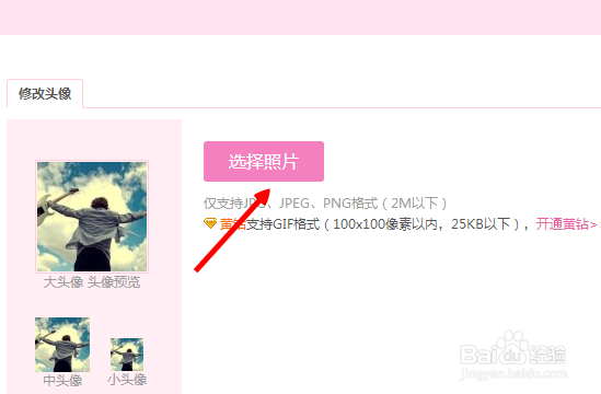QQ空间如何修改头像