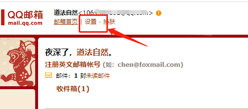 QQ邮箱如何设置邮件地址黑名单