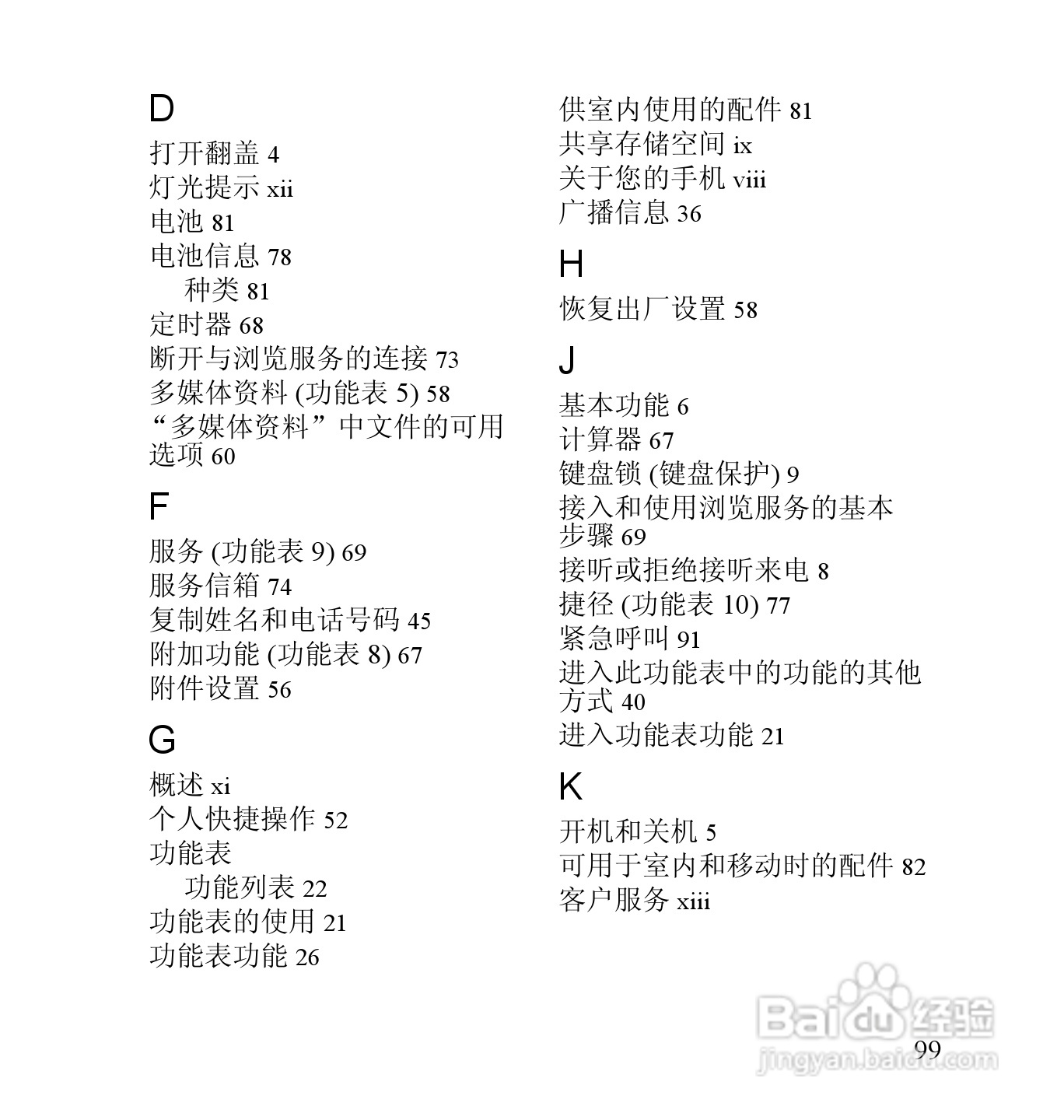 诺基亚2652手机使用说明书:[12]