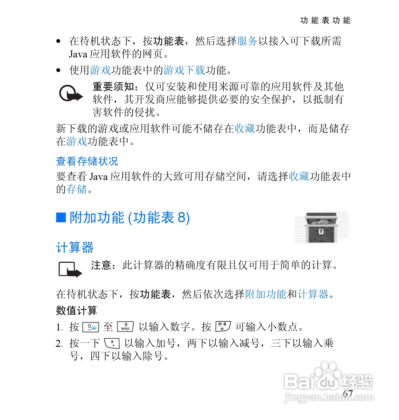 诺基亚2652手机使用说明书:[9]