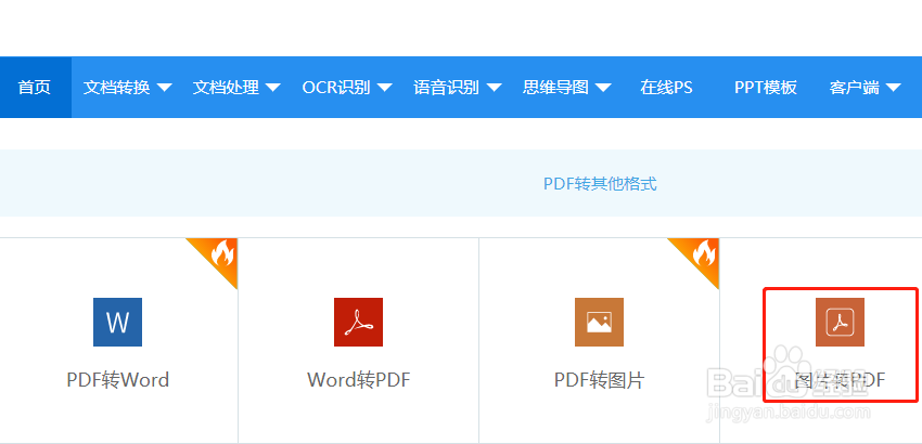 JPG图片转成PDF该怎么转