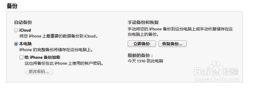 Iphone4 成功升级iOS 7 beta 2固件有图有真相