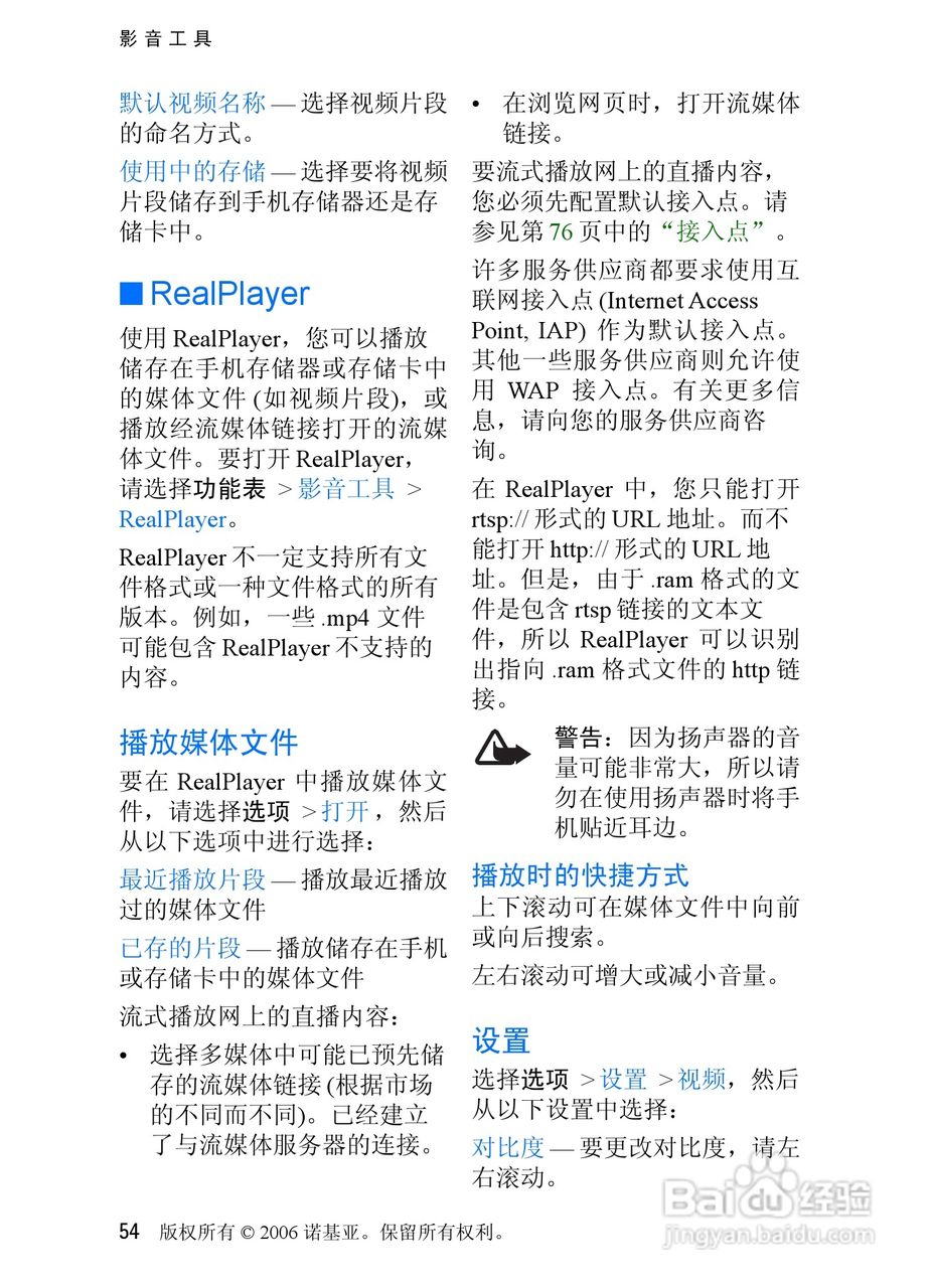 诺基亚3250手机使用说明书:[6]