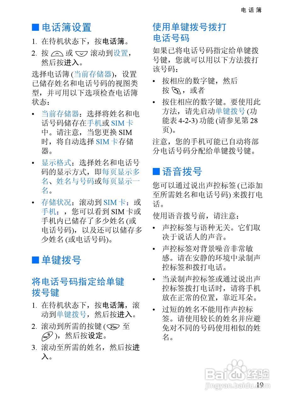 诺基亚3350手机使用说明书:[4]