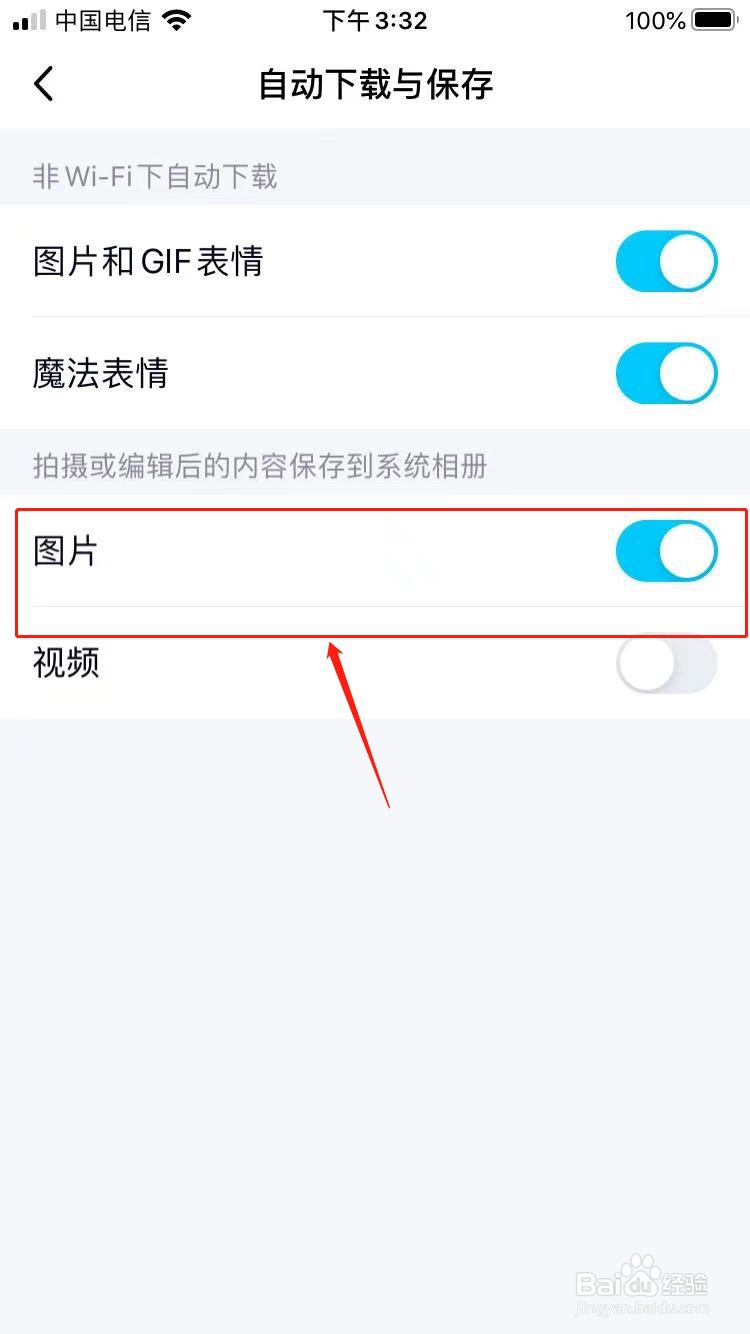 qq怎么关闭自动下载图片功能