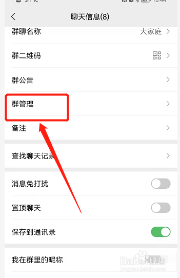 怎样解散微信的群聊