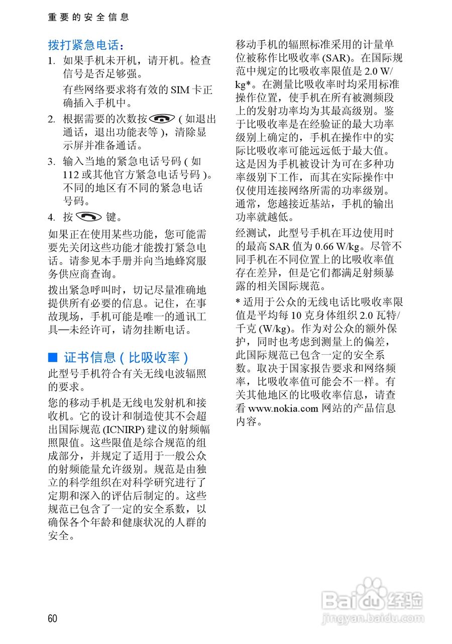 诺基亚3510手机使用说明书:[8]
