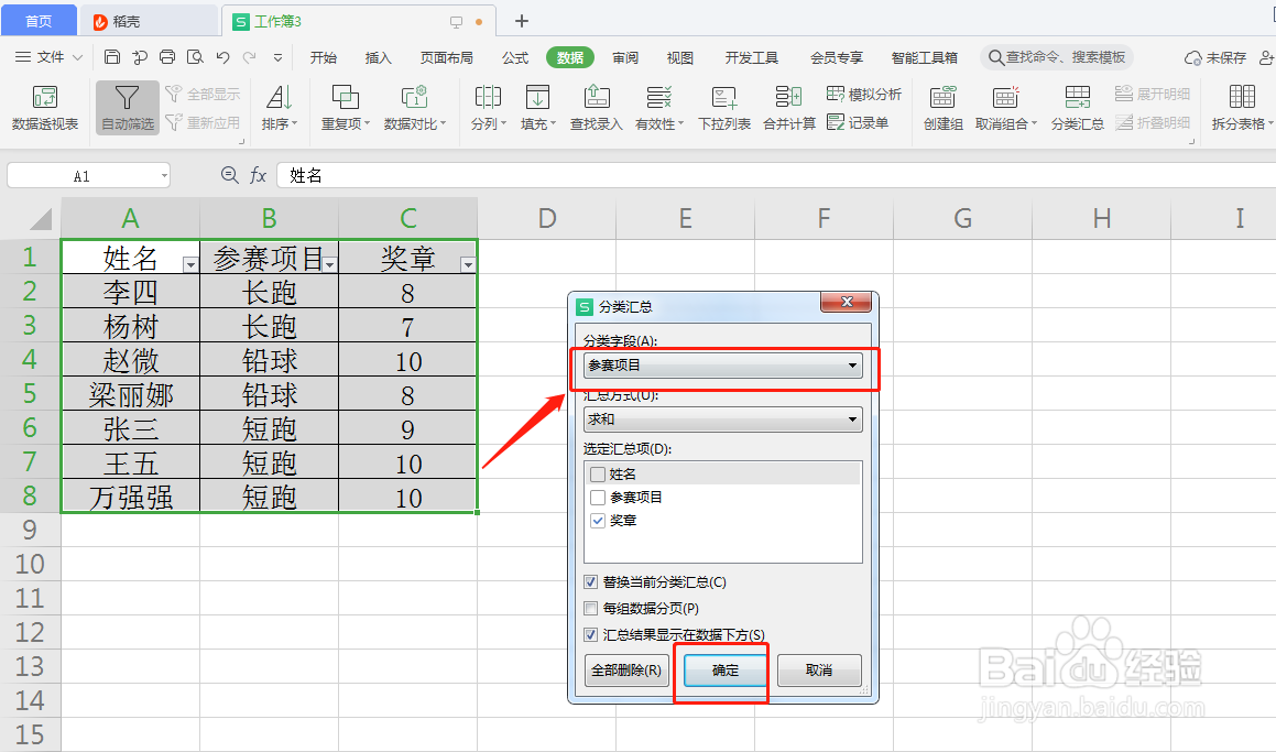 在excel数据表中如何做分类汇总