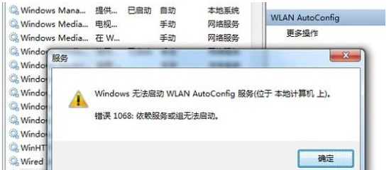 <b>笔记本无线连接wlan autoconfig服务无法启动</b>