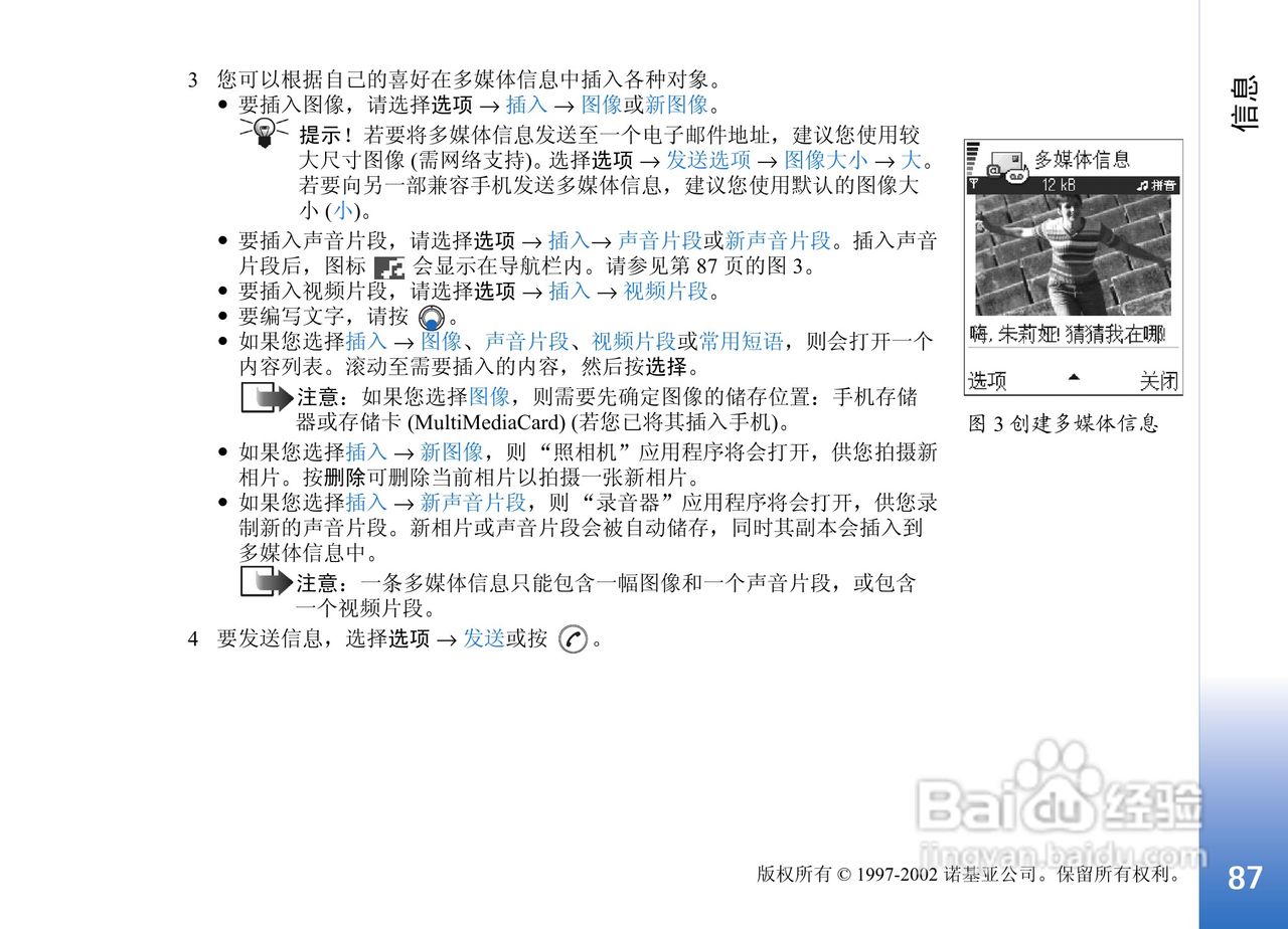 诺基亚3650手机使用说明书:[9]